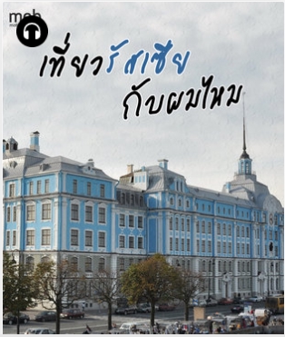 Voice Over - เปลี่ยน ebook หรือ ข้อเขียนของคุณ เป็น Audio Book ที่พร้อมจำหน่าย - 6
