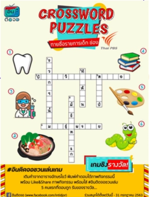 Infographics - ออกแบบภาพ Infographics  - 16