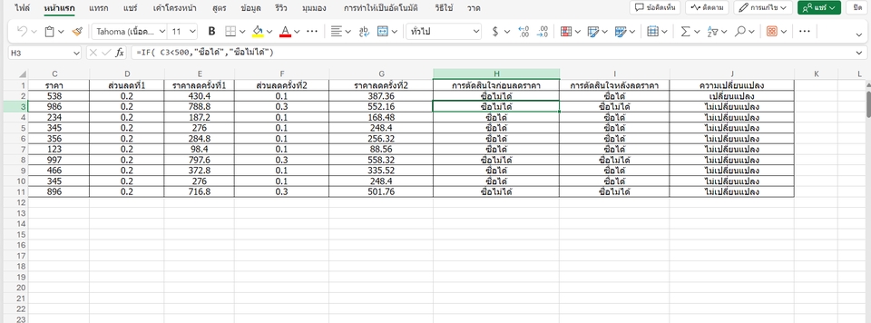 พิมพ์งาน และคีย์ข้อมูล - รับทำงาน Excel กราฟ ตารางข้อมูล สูตร word พิมพ์งานรายงาน พิมพ์โครงงาน - 4