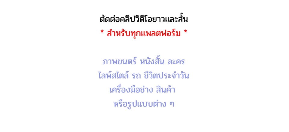ตัดต่อวีดีโอ - ตัดต่อคลิปวิดิโอการขายสินค้า - 6