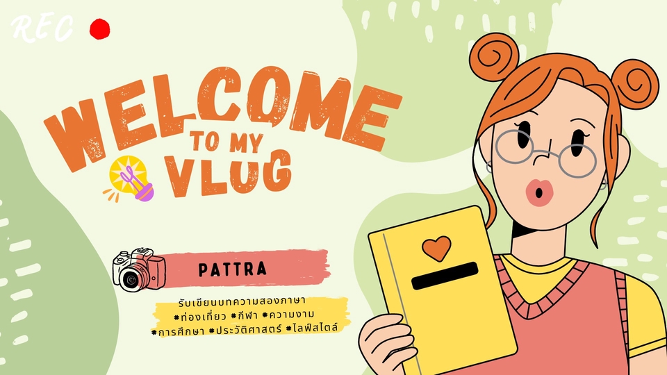 เขียนบทความ - เขียนบทความ #Vlogส่วนตัว - 1