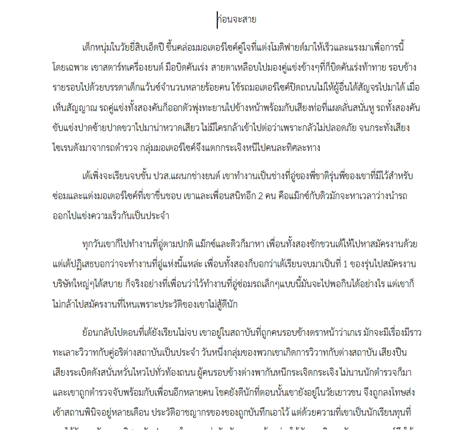 เขียนนิยาย / เรื่องสั้น - รับเขียนเรื่องสั้น นิยาย นิทาน บทความ - 9