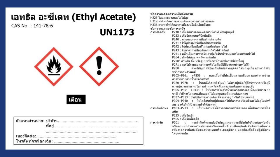 แปลภาษา - รับแปล SDS/ รับทำ สอ.1/ รับทำฉลากสารเคมี วัตถุอันตราย ภาษาไทย ตามระบบ GHS - 8