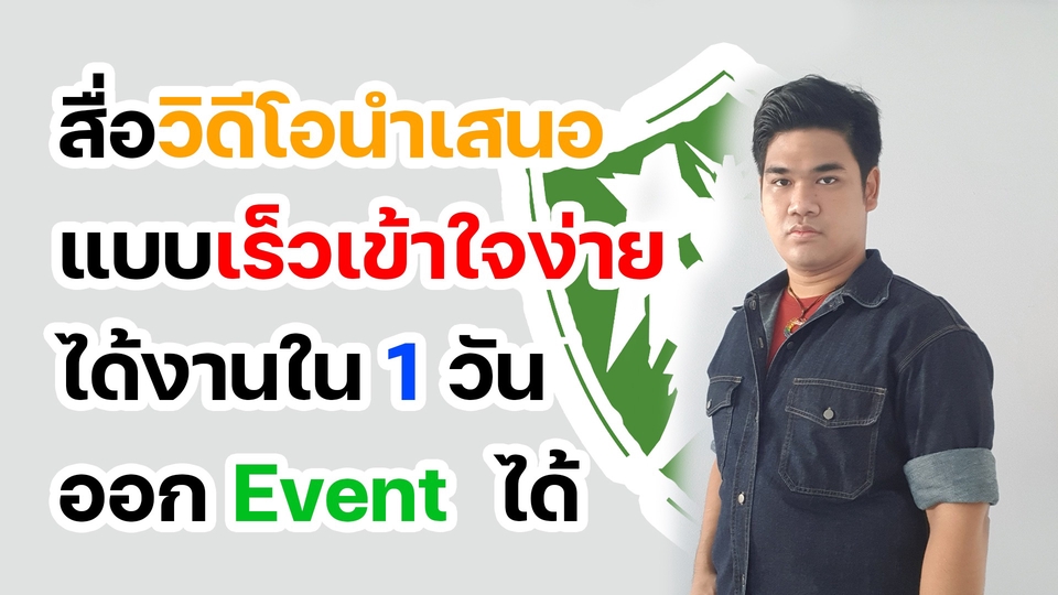 รับตัดต่อวีดีโอ งานแต่ง งานอีเว้นท์ ตัดต่อวีดีโอ พรีเซนต์งานแต่ง รับทำวีดีโอ ทำวีดีโอพรีเซนเทชั่น รับถ่ายวีดีโอ