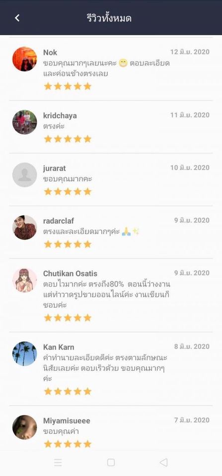 ดูดวง - รับดูดวงโหราศาสตร์ไทย ทำธุรกิจอะไรรวย? คู่จะดีไหม? จะรวยไหม? รู้กันไปเลย!! - 19