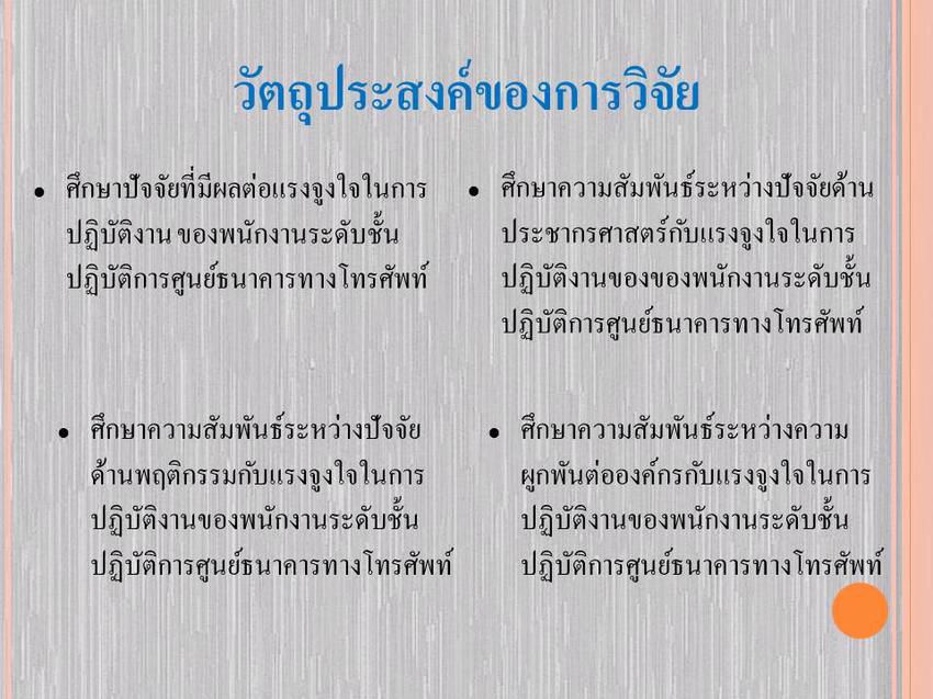 Presentation - รับทำ Presentation ด่วน!!! - 7