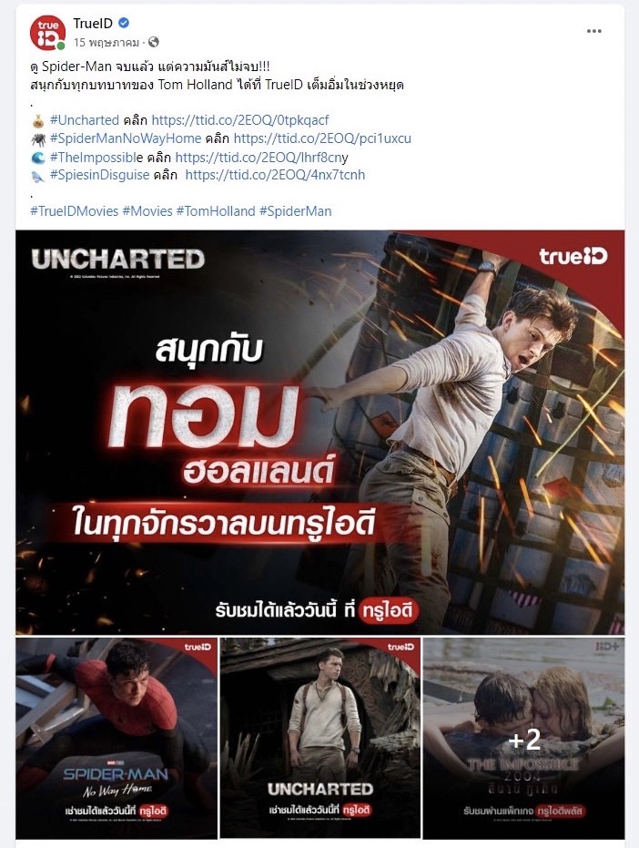 เขียนบทความ - คิดแคปชั่นและคอนเทนต์ในการโปรโมทหนังบนแอป True ID - 2