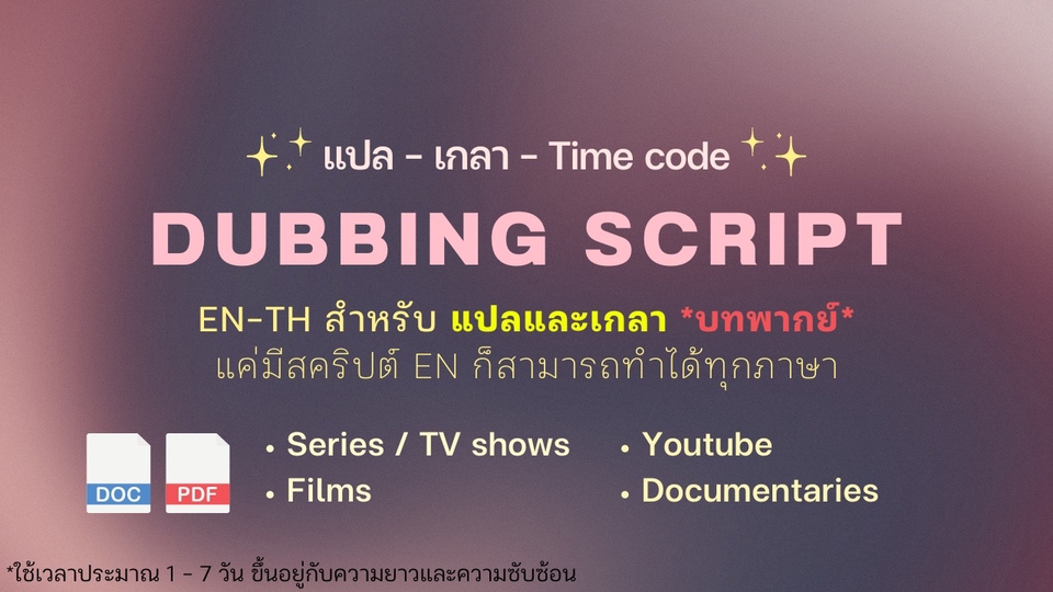 แปลภาษา - แปล บทพากย์ - 1