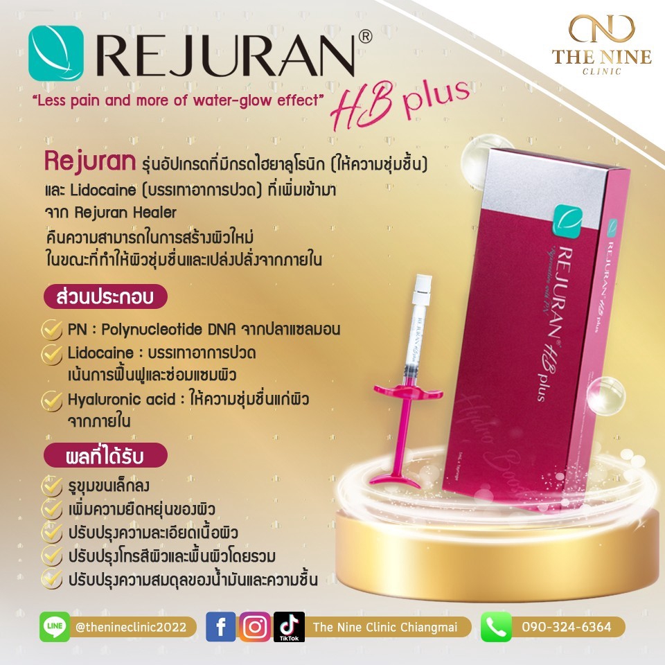 ออกแบบแบนเนอร์Rejuran HB Plus โปรโมชั่นคลินิกเสริมความงาม