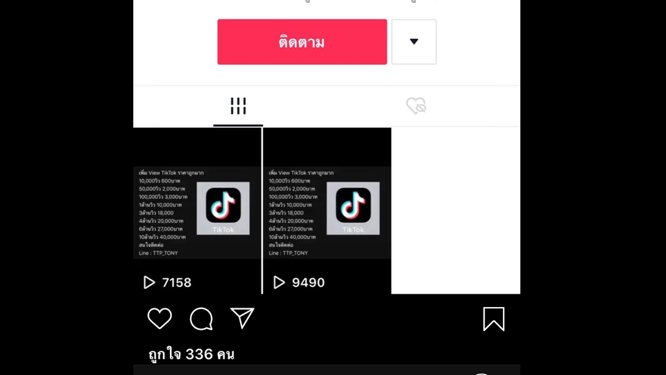 โปรโมทเพจ TikTok เพิ่มยอดติดตาม ปั๊มผู้ติดตาม ปั๊มไลค์ เพิ่มวิว