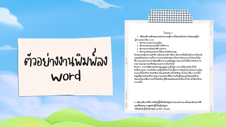 พิมพ์งาน และคีย์ข้อมูล - พิมพ์งาน ลอกงานลงWord Goodnotes สรุปเนื้อหารายวิชาลงGoodnotes - 3