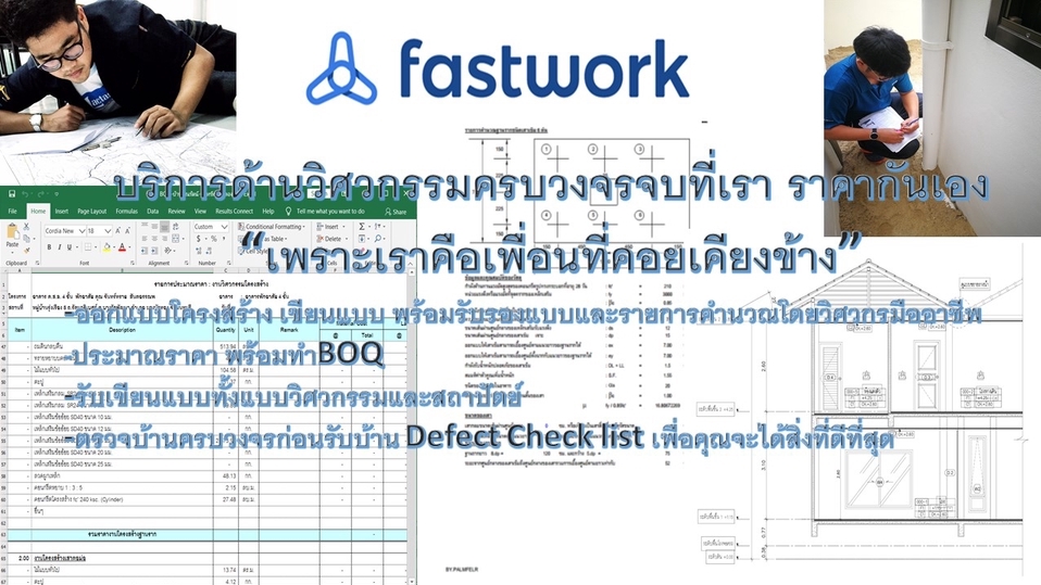 เขียนแบบวิศวกรรมและออกแบบโครงสร้าง - รับออกแบบโครงสร้างบ้าน อาคารทุกชนิดพร้อมรับรองโครงสร้าง เขียนแบบ ประมาณราคา บริการตรวจบ้านครบวงจร - 1