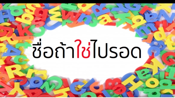 Branding - รังสรรค์ ชื่อ Brand  คิดให้ใช่ คิดให้เด่น คิดให้ง่าย พร้อมนิยามสโลแกน ให้ปังปุริเย่  - 8