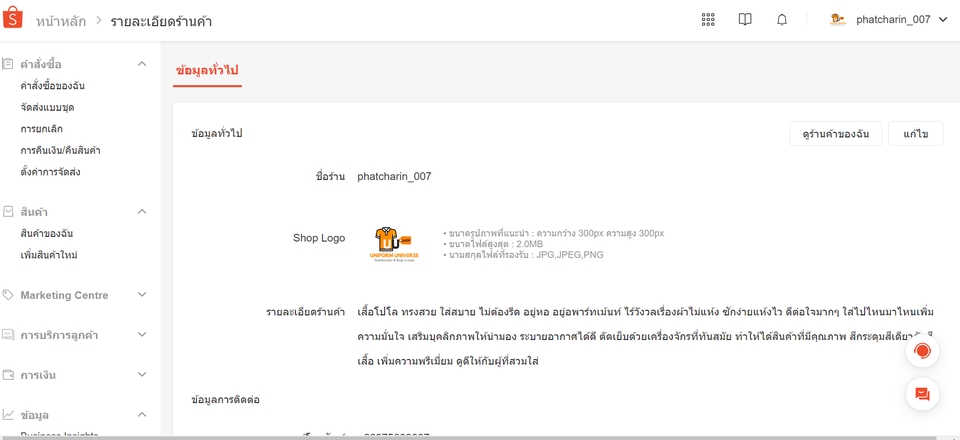 เปิดร้านค้าออนไลน์ ลงสินค้า เปิดร้าน shopee ลงขายของ shopee เปิดร้าน lazada ลงขายของ lazada