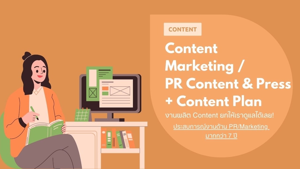 Creative & Content Marketing - รับทำ Media Planner/Content Marketing Plan - 1