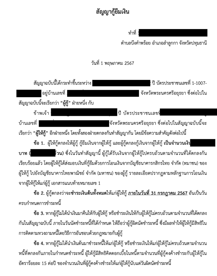 ประกาศเรียกคืนใบอนุญาตประกอบวิชาชีพกฎหมาย