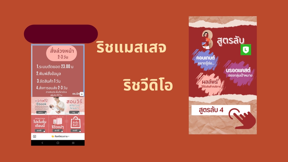 แอดมินดูแลเพจ เว็บไซต์ และร้านค้าออนไลน์ - Fast Track - ครบจบที่นี่ LINE OA - Rich Menu, Card Message, Rich Message, Rich VDO, Profile - 13