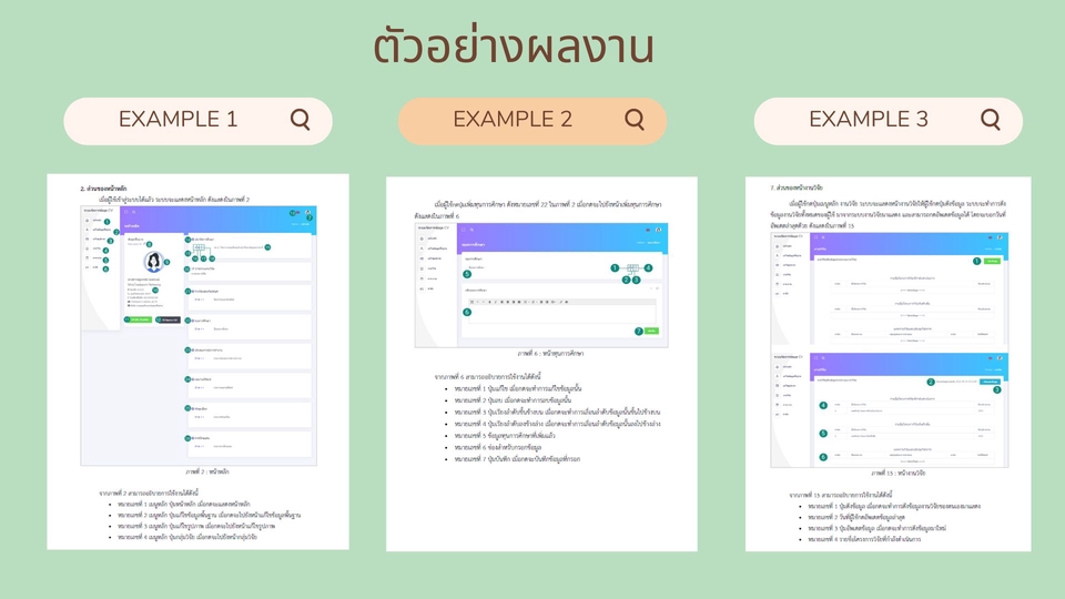 อื่นๆ - รับทำคู่มือการใช้งาน เว็บไซต์ โปรแกรม แอปพลิเคชัน แบบละเอียด พร้อมรูปประกอบ - 4