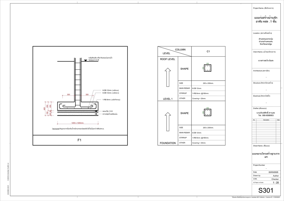 เขียนแบบวิศวกรรมและออกแบบโครงสร้าง - เขียนแบบก่อสร้าง & แบบยื่นขออนุญาต โดยวิศวกร ด้วย Revit - 22