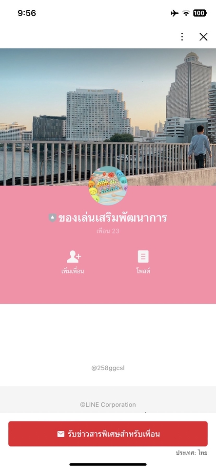 เปิดร้านค้าออนไลน์และลงสินค้า - ีรับทำ LINE OA พร้อมตั้งค่าและลงสินค้าใน LINE My Shop พร้อมเปิดร้านขาย แถมฟรี!! ปุ่ม RichMenu - 5