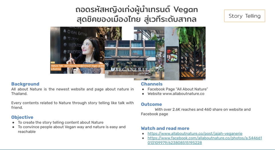 เขียนบทความ - เขียนบทความ-สัมภาษณ์แบบ Story Telling | ออกแบบข้อมูล E-Learning | Value Content | TH-EN - 2