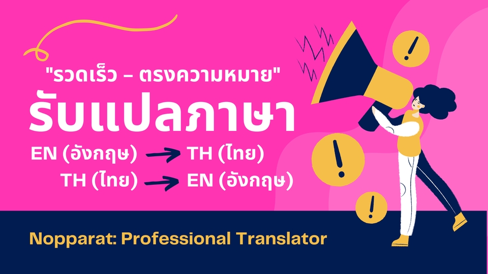 แปลภาษา - แปลภาษา อังกฤษ - ไทย, ไทย - อังกฤษ รวดเร็ว ราคาถูก - 4