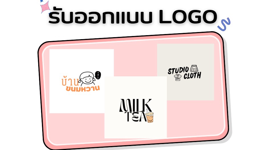 Logo - รับออกแบบ LOGO - 1