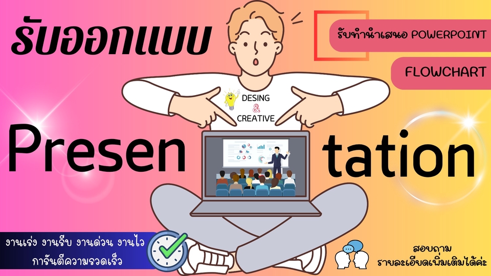 Presentation - รับออกแบบ Presentation | งานนำเสนอ Powerpoint | FLOWCHART >> อ่านง่าย | เข้าใจง่าย - 1