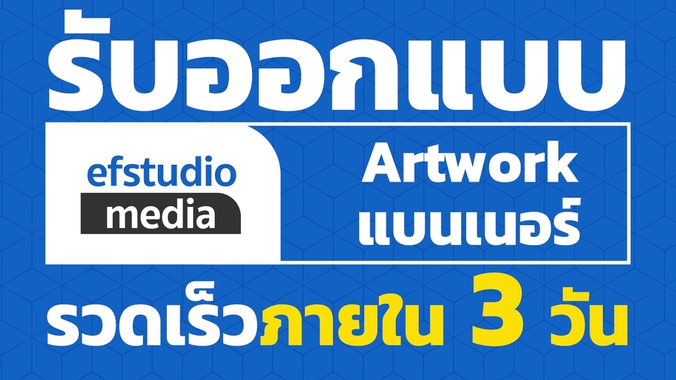 Banner โฆษณา - ออกแบบภาพโฆษณา Artwork และ Banner สำหรับสื่อออนไลน์ - 1