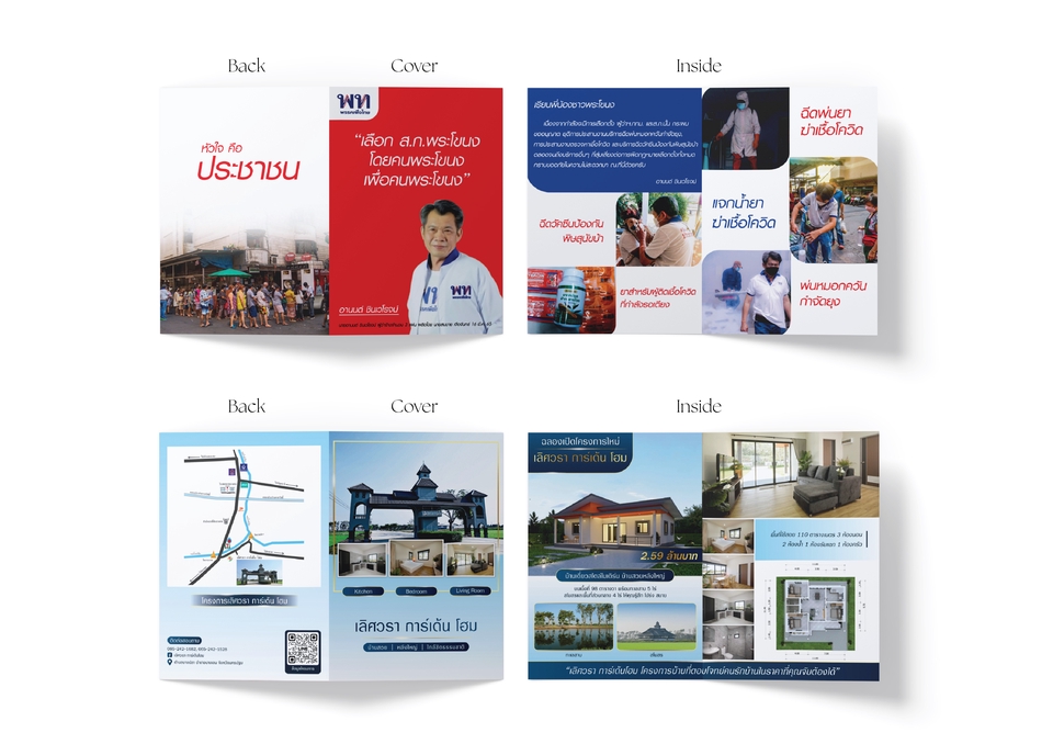 สื่อสิ่งพิมพ์และนามบัตร - ใบปลิว - 7