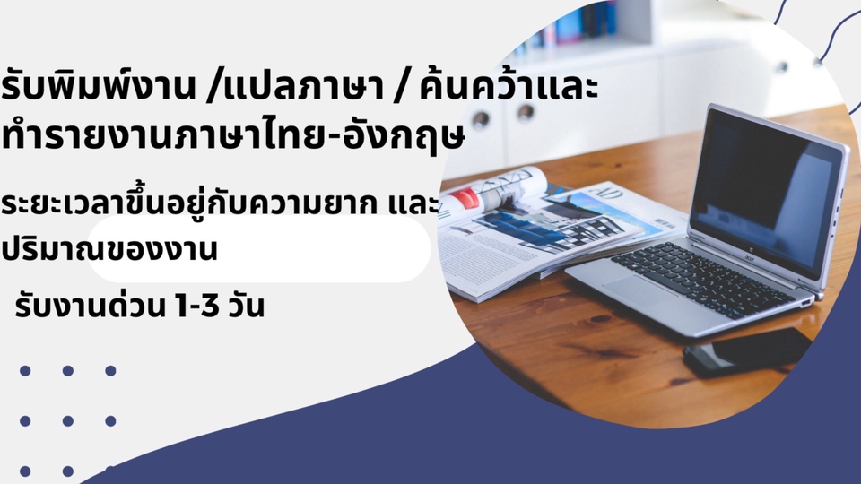 พิมพ์งาน และคีย์ข้อมูล - รับพิมพ์งานและแปลภาษาอังกฤษ  - 1
