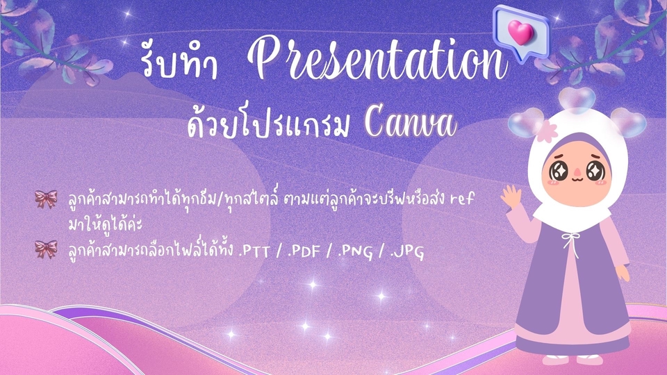 Presentation - 📢 รับทำ Presentation นักเรียน/นักศึกษา/หัวหน้า ใช้โปรแกรม Canva  📌 - 1