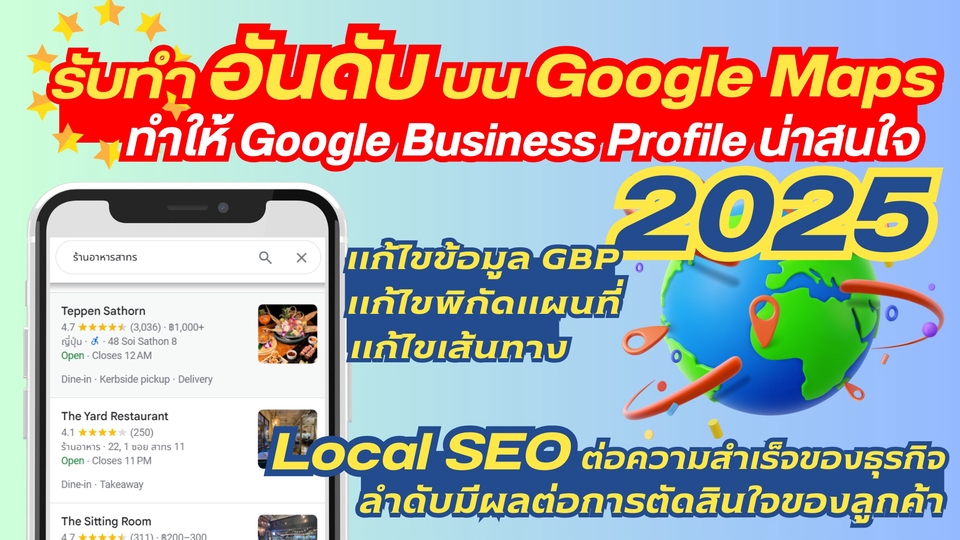 รับทำ google my business ปักหมุด google map อันดับ 1