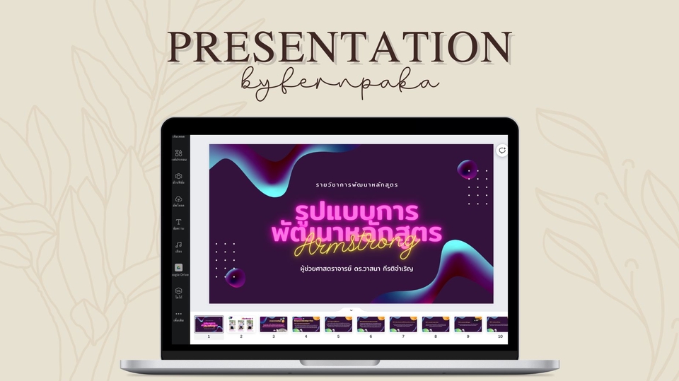 Presentation - รับทำ Presentations นำเสนองานทั่วไปหรือใช้เป็นสื่อการสอน - 1