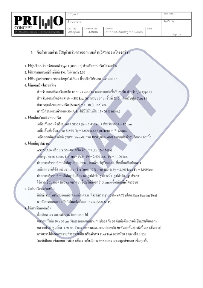 เขียนแบบวิศวกรรมและออกแบบโครงสร้าง - รับออกแบบและคำนวณโครงสร้าง บ้าน สำนักงาน โรงแรม รีสอร์ท อพาร์ทเม้นท์ และอาคารทุกรูปแบบ - 5