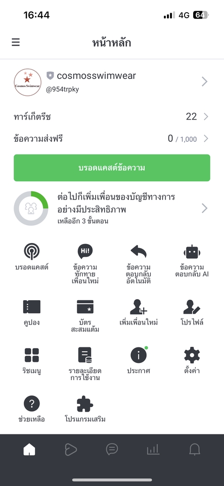 เปิดร้านค้าออนไลน์และลงสินค้า - รับทำ LIne OA - 4