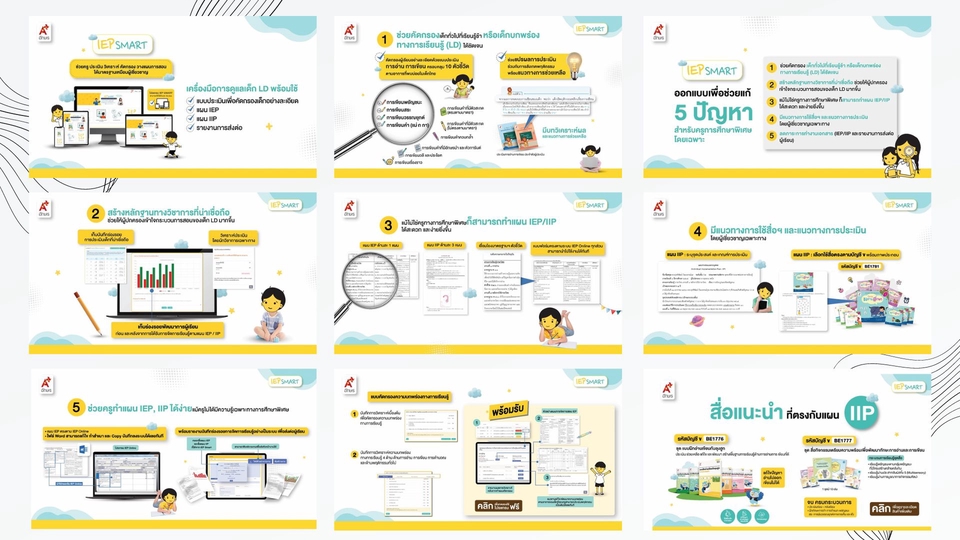 Presentation - รับทำ Presentation หลากหลายรูปแบบ สื่อการเรียนการสอน Presentation สำหรับ งานวิจัย, IS, Thesis - 12