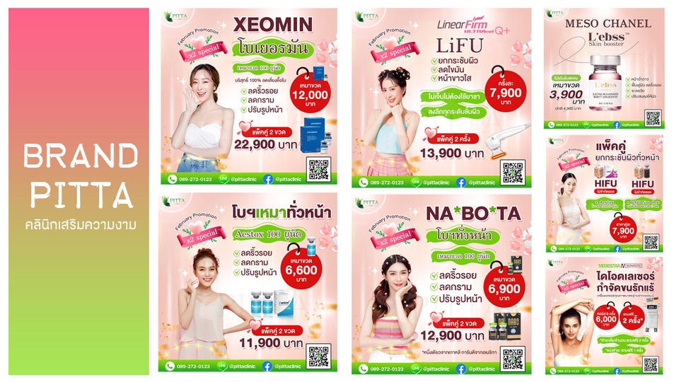 ออกแบบแบนเนอร์โปรโมชั่นคลินิกเสริมความงาม