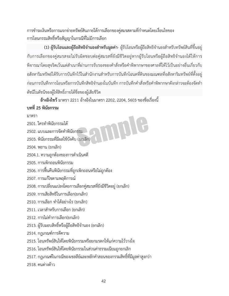 แปลภาษา - รับแปลเอกสาร บริการแปลภาษาเฉพาะทาง รวมถึงเอกสารราชการ และอื่นๆ - 24