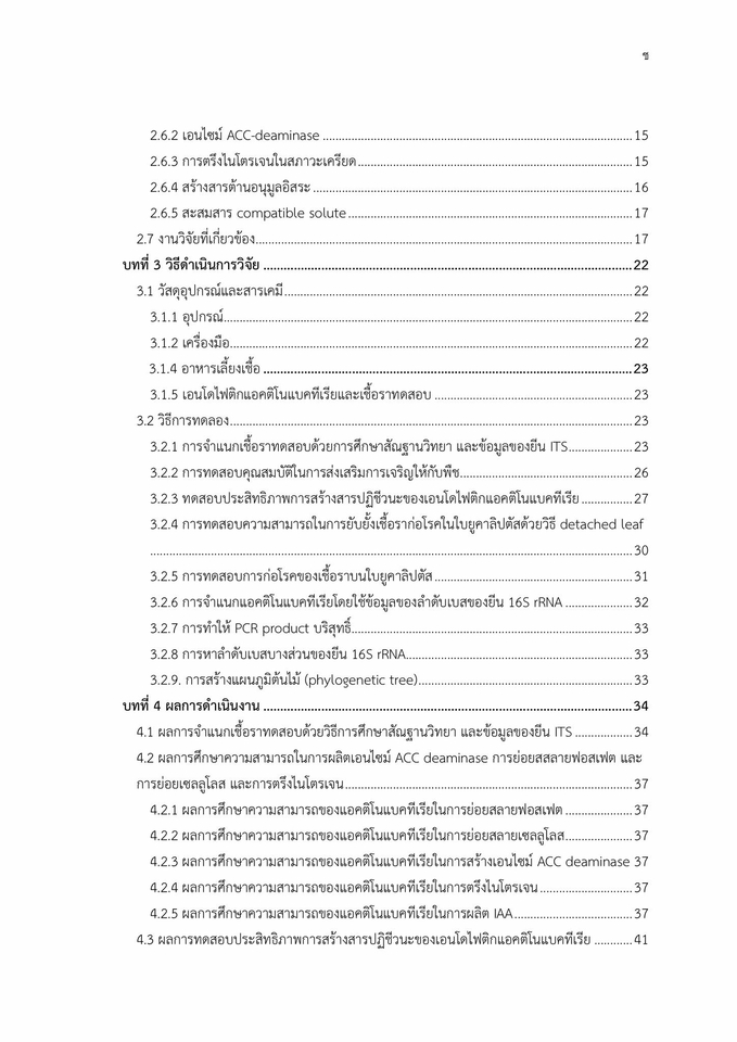 พิมพ์งาน และคีย์ข้อมูล - รับพิมพ์เอกสาร จัดรูปเล่ม และคีย์ข้อมูล - 10