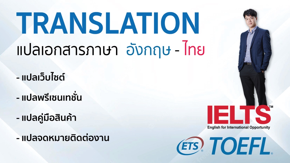 รับแปลภาษา งานแปล รับแปลเอกสาร รับแปลภาษาอังกฤษเป็นไทย รับแปลภาษาญี่ปุ่นเป็นไทย แปลภาษาไทยเป็นญี่ปุ่น แปลภาษาไทยเป็นอังกฤษ แปลภาษาจีนเป็นไทย แปลภาษาเกาหลีเป็นไทย แปลภาษาฝรั่งเศส รับแปลภาษาเยอรมัน แปลภาษาอาหรับเป็นไทย แปลภาษาเวียดนาม