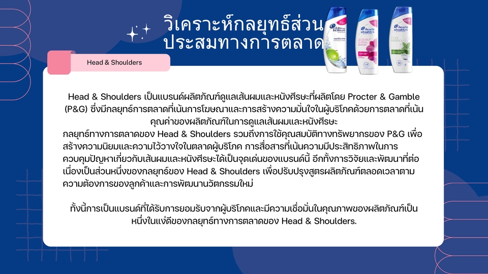 Presentation - รับทำpresentation  - 10