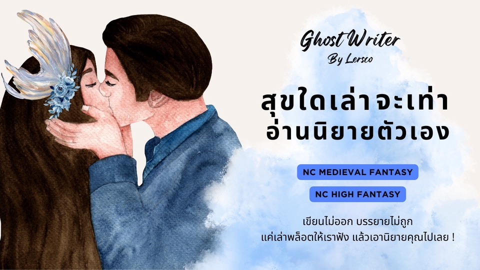 เขียนนิยาย / เรื่องสั้น - สุขใดจะเท่า ได้อ่านนิยายตัวเองกันเล่า ! - 1