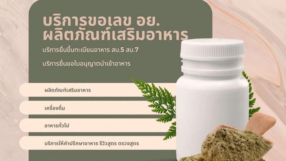 รับจดทะเบียน อย. ผลิตภัณฑ์เครื่องสำอาง