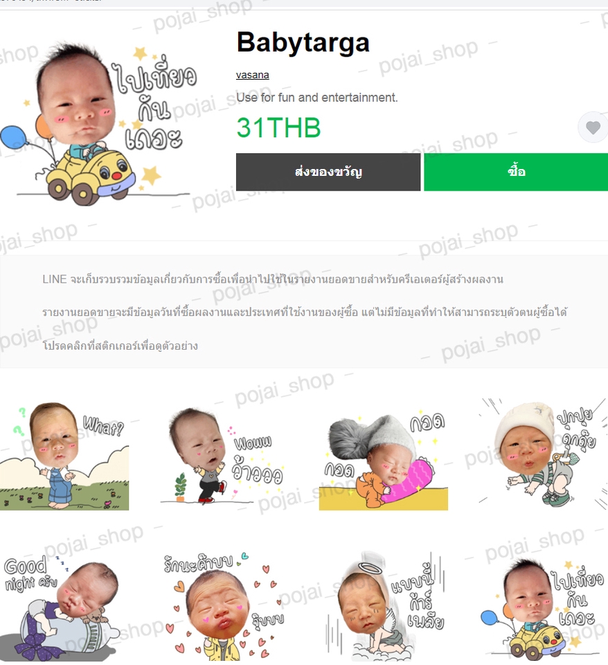 ออกแบบ LINE Sticker - สติ๊กเกอร์ไลน์รูปตัวเอง ราคาย่อมเยาว์สุดๆ - 18