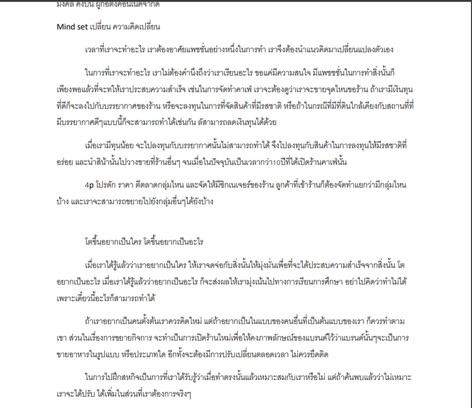 ถอดเทป - ถอดเทป / บรรยาย / ที่ประชุม *ภาษาไทยเท่านั้น* - 3