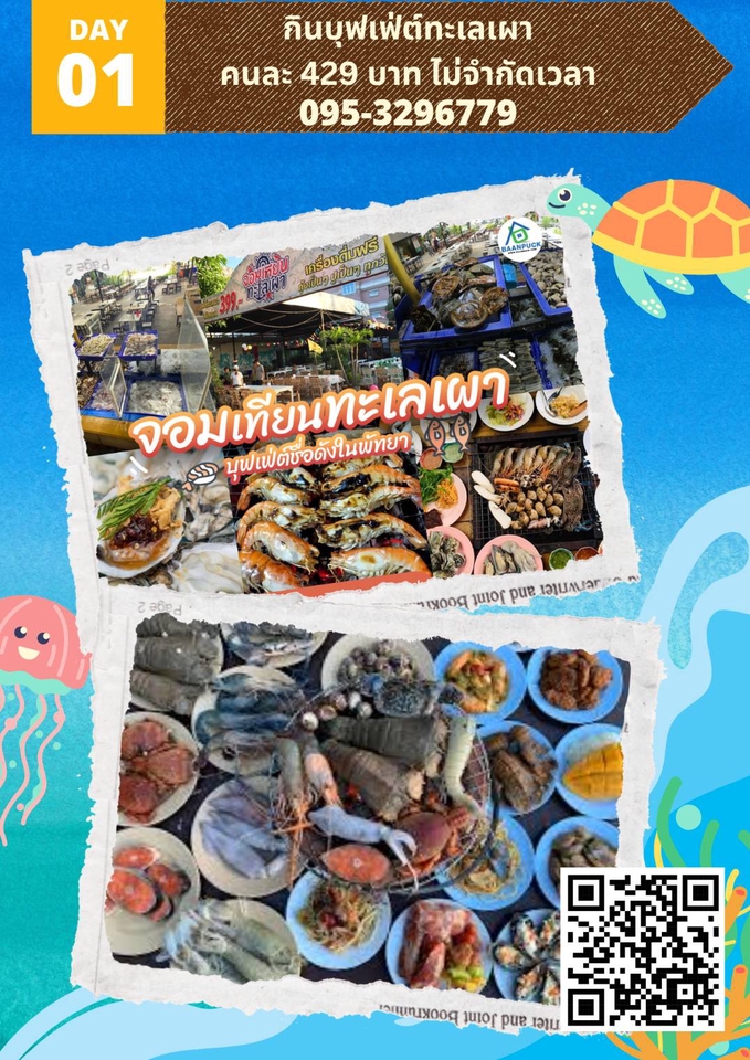 ออกแบบ canva โปสเตอร์บุฟเฟ่ต์ทะเลเผา พัทยา