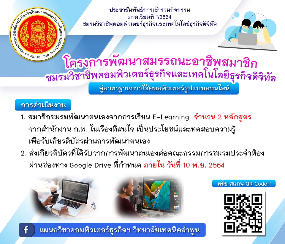สื่อสิ่งพิมพ์และนามบัตร - ออกแบบโปสเตอร์ แผ่นพับ งานวิชาการ - 2