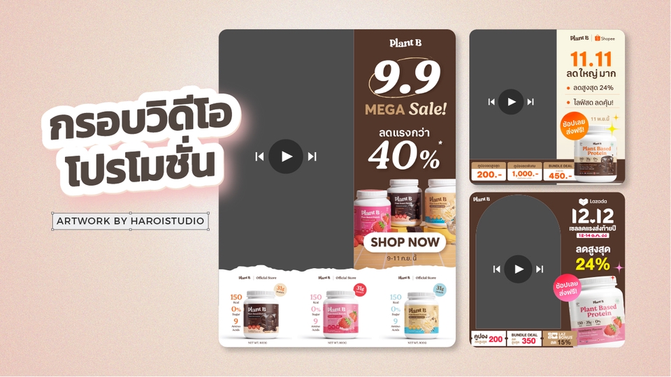 Banner โฆษณา - ออกแบบ BANNER สินค้า : IG/FB/Ads ข้อมูลสินค้า โปรโมชั่น SHOPEE/LAZADA/LINE  - 7