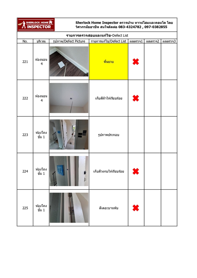ตรวจรับบ้านและคอนโด - Sherlockhome inspector ตรวจบ้าน ทาวน์โฮม และคอนโด โดยวิศวกรที่มีใบประกอบวิชาชีพ - 30